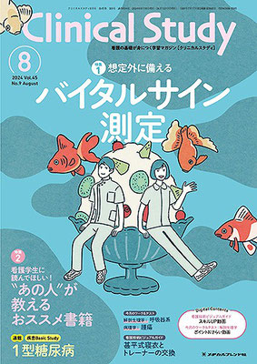 月刊誌 Clinical Study - メヂカルフレンド社 月刊誌 Clinical Study - メヂカルフレンド社