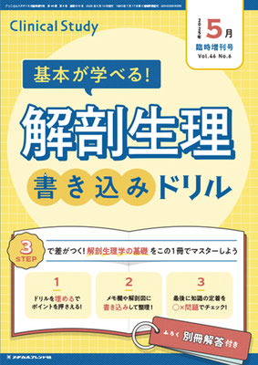 月刊誌 Clinical Study - メヂカルフレンド社 月刊誌 Clinical Study - メヂカルフレンド社