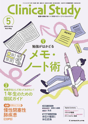 クリニカルスタディ2021年 Clinical Study（クリニカルスタディ） 2021年4月号 (発売日2021