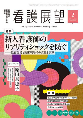 月刊誌 看護展望 - メヂカルフレンド社