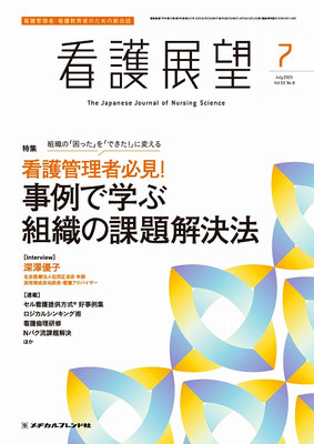 看護展望 2017年 12 月号 [雑誌] Amazon.co.jp: 看護展望 2023年 12 月号 [雑誌] : Japanese Books