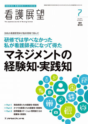 月刊誌 看護展望 - メヂカルフレンド社