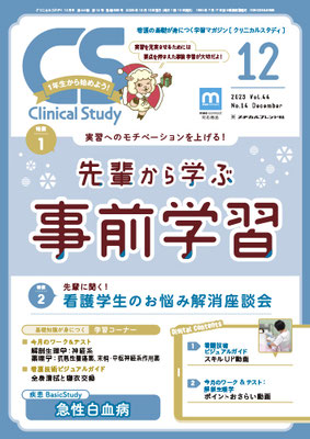月刊誌 Clinical Study - メヂカルフレンド社 月刊誌 Clinical Study - メヂカルフレンド社