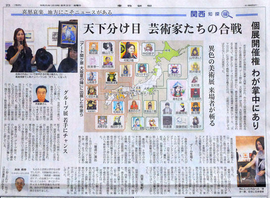 2019.8.2　産経新聞
