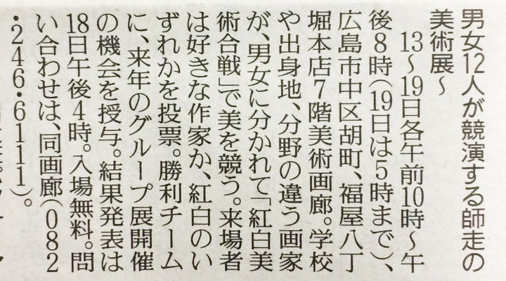 2018.12.13 読売新聞ひろしま県民情報