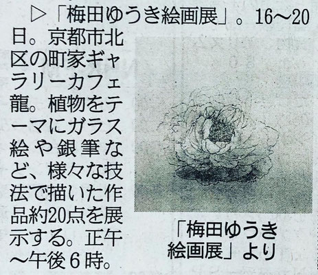2020.12.12産経新聞　ギャラリー龍