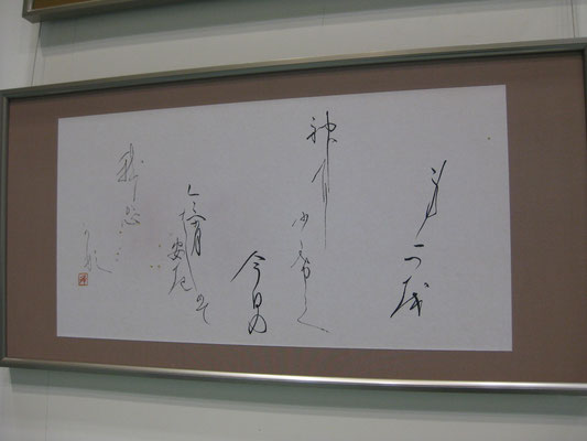 2010　全国豊岡かな書展入選作品