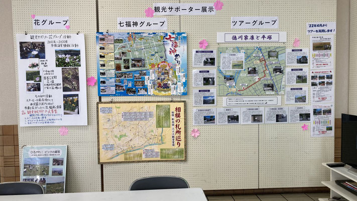 湘南ひらつか観光フェスティバル　 市民観光サポーター展示　2022年2月12日・13日　市民プラザにて 