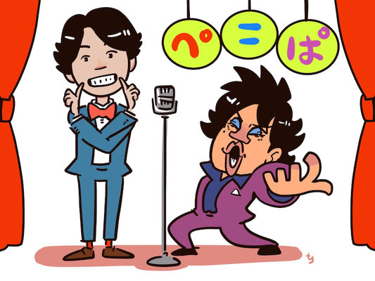 ぺこぱ