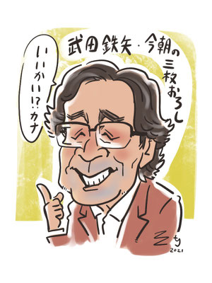 武田鉄矢
