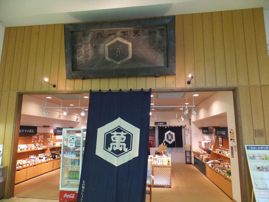 おしょうゆ関連のお店