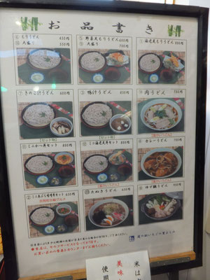 うどんのメニュー