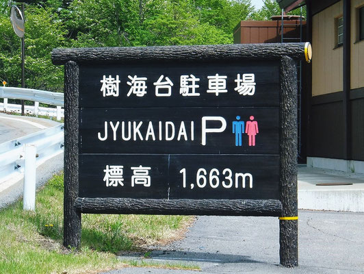 Forest View Point called "Jukaidai"