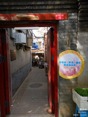 北京胡同