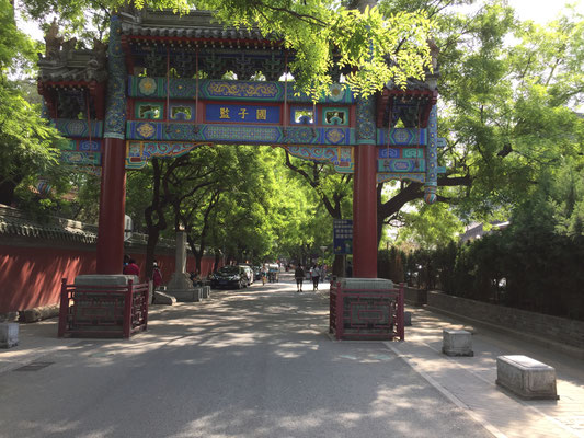 北京市东城区 国子监