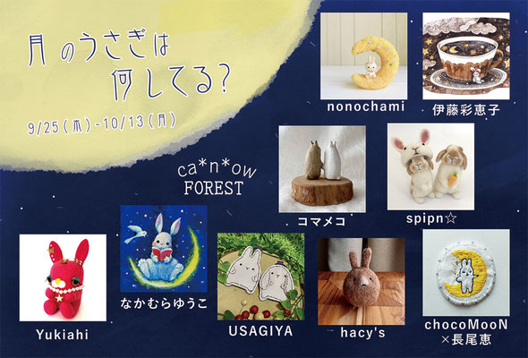 月のうさぎは何してる？」 - itosaeko