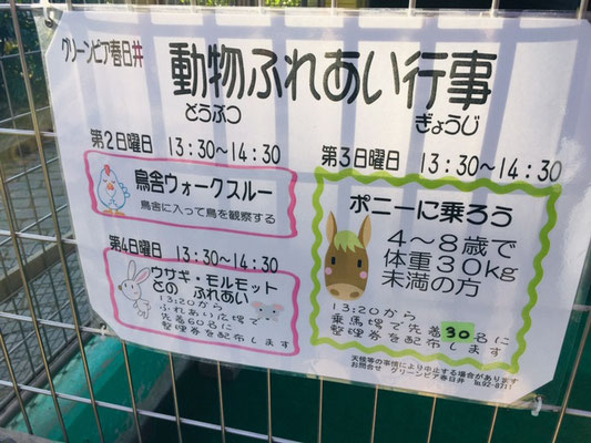 都市緑化植物園＿動物ふれあい広場_012