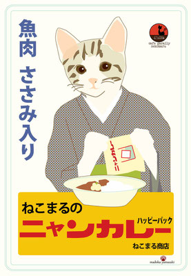 猫　カレー