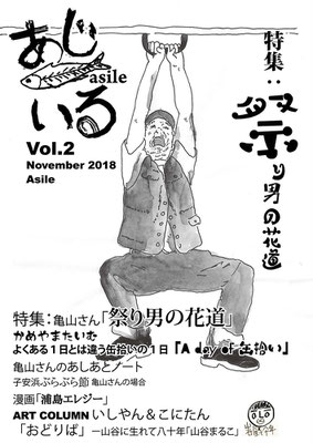 あじいるVol.2