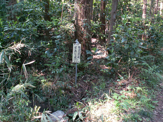 首洗いの滝看板　首洗いの滝の看板まで　かろうじて車で行けます。