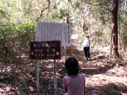 難台城への看板　ここから林道をはずれて難台城へ