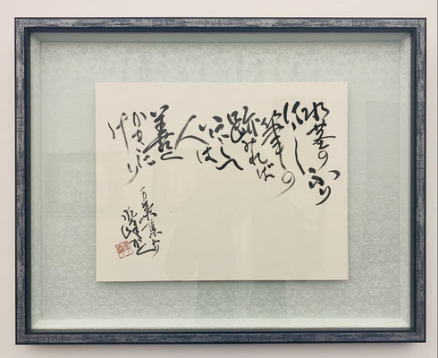 古希記念 柿本求峰 書作展 - 書家 柿本求峰 古希記念 柿本求峰 書作展 - 書家 柿本求峰