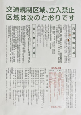 隅田川花火大会 交通規制、立ち入り禁止地区