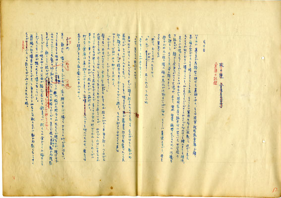 倉庫の記録①