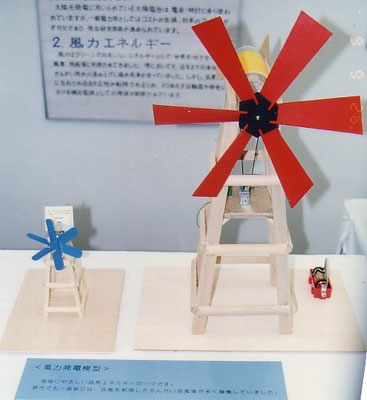 風力発電模型
