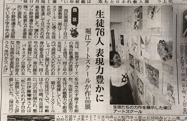 堀江アートスクール生徒作品展が大阪日日新聞に取材され記事掲載