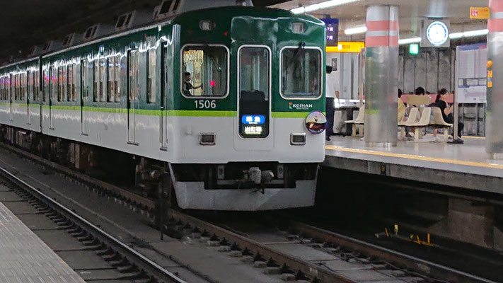 流浪流転の旅人_なかさん★_京阪電気鉄道 1000系電車