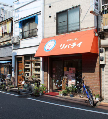 パン屋さん リバティ