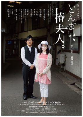 どんまい、椿夫人。