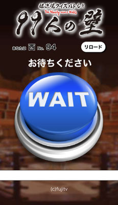 人気TV番組『超逆境クイズバトル!!99人の壁・・・小学生VS生まれながらの天才！メンサ軍団SP。天才集団メンサを倒せSP』に福岡からリモート出演。芸能人有名人含め、ブロッカーは全員IQ148以上の国際的高IQ者グループに所属するMENSA会員。医師・弁護士・社長・公務員・公認会計士・マジシャン・画家など職業様々。現役東大生・京大生・高校生も。過去に記憶力でギネス世界記録を作った初代記録保持者でありストアカ記憶術講師（記憶力セミナー講師）宮地真一（シン）が早押しアプリで早押し問題に挑む。