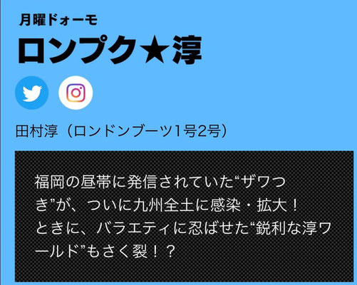 IQ160以上を誇る宮地真一がKBC九州朝日放送の人気テレビ番組『ロンプク☆淳（月曜ドォーモ）』に出演。本物のIQ160以上の天才は誰だ！？メンサとは？メンサ会員の職業は？その魅力とは？高知能者あるあるとは？語ります。