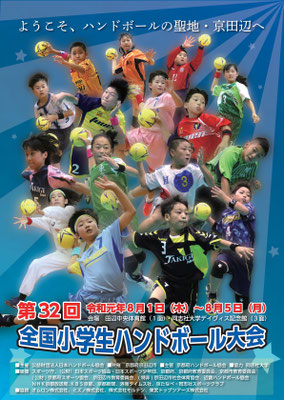 Topics 全国大会 埼玉県小学生ハンドボール連盟