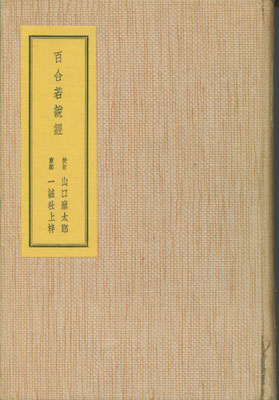 百合若大臣が実在した可能性を徹底検証する！