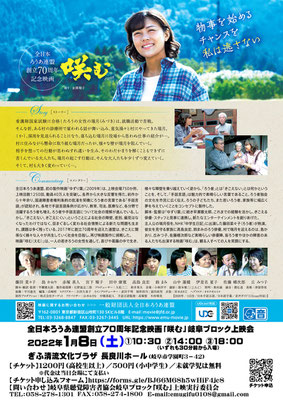 全日本ろうあ連盟創立70周年記念映画「咲む」岐阜ブロック上映