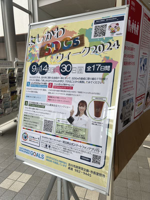 SDGs講演会パネル