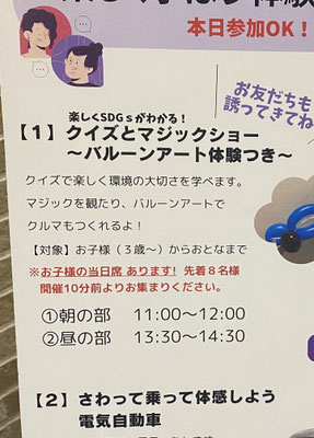イベントの告知パネル
