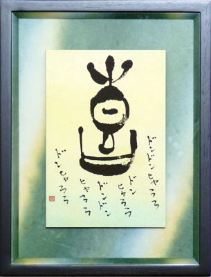 喜