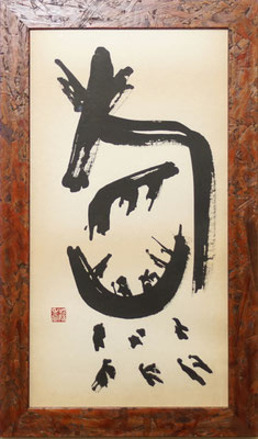 稲