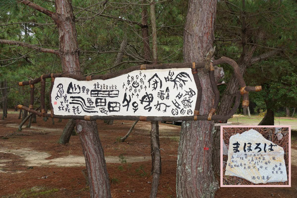 まほろば（酒匂　溪香）