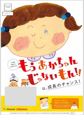 ベネッセコーポレーション　封筒
