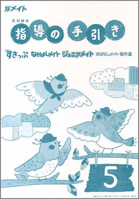 冊子　『指導の手引き』5月号　表紙