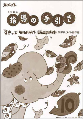 冊子　『指導の手引き』10月号　表紙