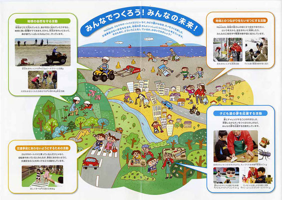 本田技研工業『Hondaの社会活動』パンフレット