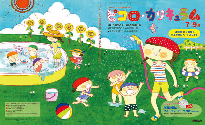 Gakken『ピコロカリキュラム』表紙