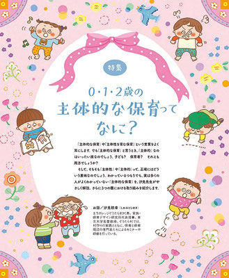 Gakken 『あそびと環境012歳』