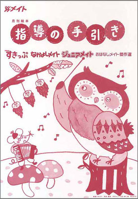 冊子　『指導の手引き』11月号　表紙